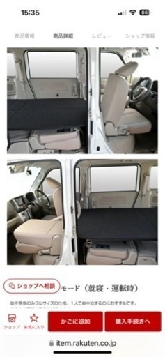 車中泊に便利な『ベッドキット』