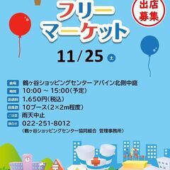 アバイン・フリーマーケット