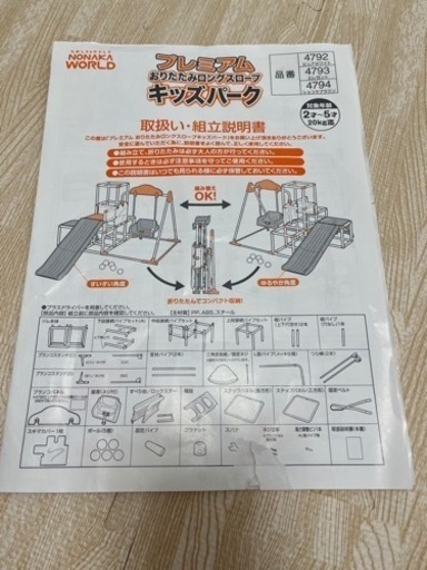 プレミアム　おりたたみロングスロープ キッズパーク 野中製作所