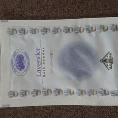 ラベンダーバスパウダー