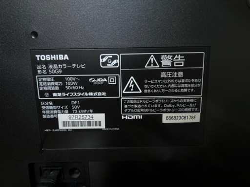 東芝　REGZA 50インチ