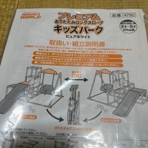 野中製作所★ジャングルジム