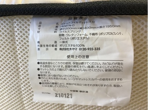 【リサイクルサービス八光】幅140㎝　アイリスプラザ　高密度ポケットコイルマットレス　ダブルサイズ