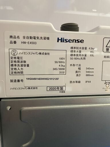 【北見市発】ハイセンス Hisense 全自動電気洗濯機 HW-E4503 2020年製 4.5kg (E2111shnY)