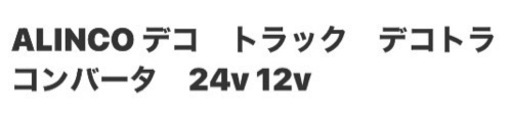 大特価‼️ 値下げ‼️