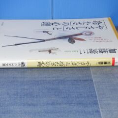 やさしさと冷たさの心理～自分の成長に大切な人を間違えるな～　PHP文庫の画像