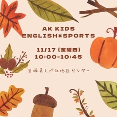 こどもの英語✖︎体操　教室！