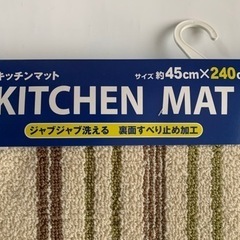 キッチンマット　新品未使用　日本製　45x240cm 洗えるの画像