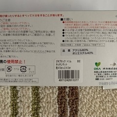キッチンマット　新品未使用　日本製　45x240cm 洗えるの画像