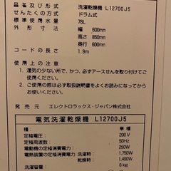 ビルトイン洗濯乾燥機　AEG エレクトロラックス　L12700 J5 ドラム洗濯機の画像