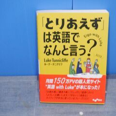 [商談中]だいわ文庫　「とりあえず」は英語でなんと言う？