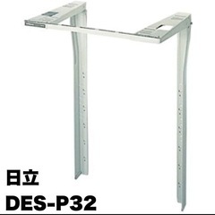 【超美品‼️】日立純正 衣類乾燥機スタンド ぴったりスタンド 直...