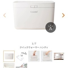 combi おしりふきウォーマーの画像