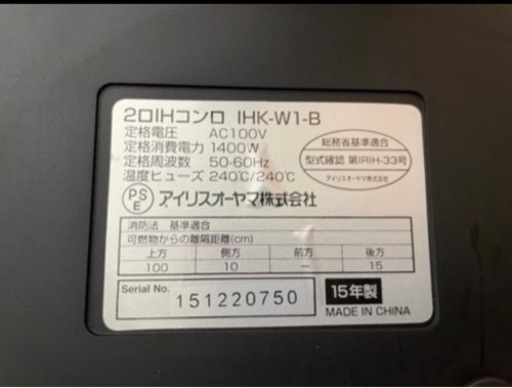 IH調理ヒーター　アイリスオーヤマ　台付き