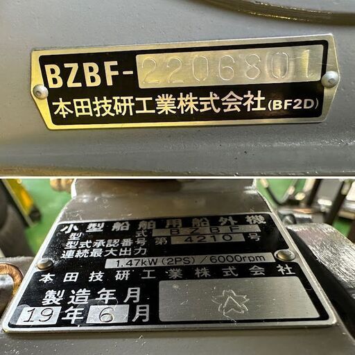 【愛品倶楽部柏店】HONDA  小型船舶用船外機 BZBF FOUR STROKE 19年製 2馬力 実動品