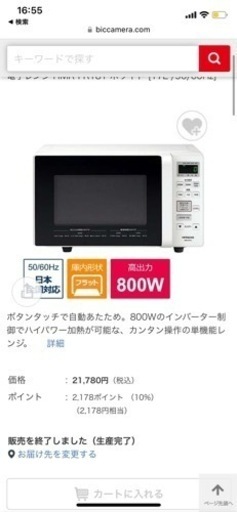 電子レンジ　日立
