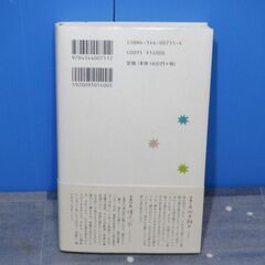 幻冬舎　美人の日本語の画像