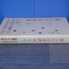 幻冬舎　美人の日本語の画像
