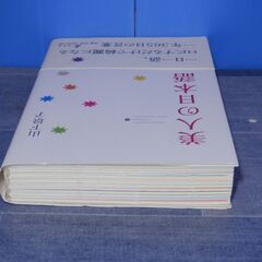 幻冬舎　美人の日本語の画像