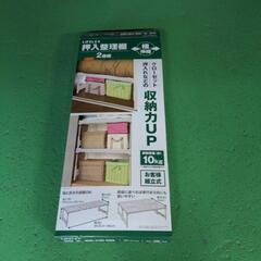 押入れ整理棚
