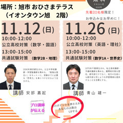 受験対策講座（千葉県公立高校・大学入試共通試験）