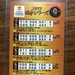プロ野球チップスカード　ソフトバンク日本シリーズ制覇(年違い・セット売り)の画像
