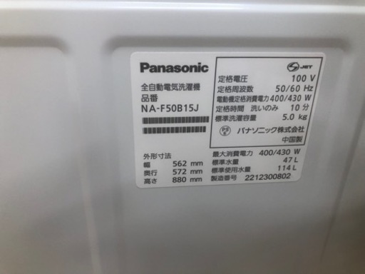 K091★2022年製Panasonic製5.0㌔洗濯機★1年間保証付き★近隣配送・設置可能