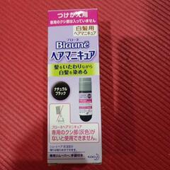 ブローネ　ヘアマニキュア　白髪用