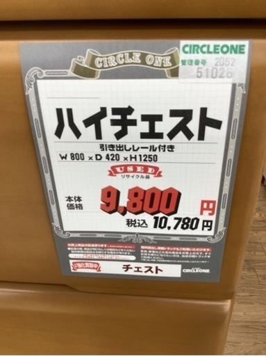 KJ-70【新入荷　リサイクル品】ハイチェスト　ナチュラル系