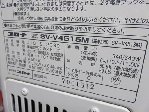 【札幌市内・近郊お取引】コロナ ポット式輻射ストーブ SV-V4515M 2015年製 中古 動作品