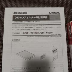 車用　エアコンフィルターの画像