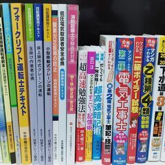 下水道3種・乙4・電工2種その他参考書