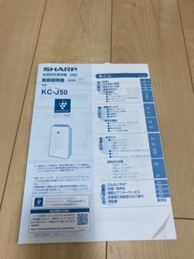 【SHARP】加湿空気清浄機✨KC-J50【2019年製】