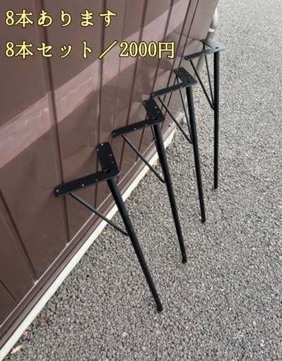 テーブル用の脚パーツ (ヴィンテージ風　８本セット)