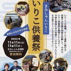 第7回いりこ供養祭