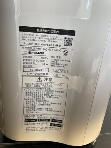?新生活応援? SHARP 加湿空気清浄機 KC-500Y8-C 2016年製 シャープ
