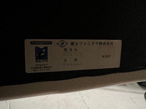 富士ファニチア　1人用　ソファー　