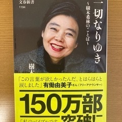 本　差し上げます。