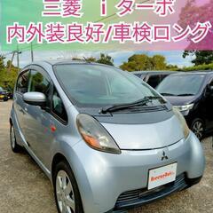 三菱iターボ◆検長/９万km台◆内外装&機関良好◆格安/即納車可...