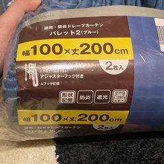 カーテン　青　売りますの画像