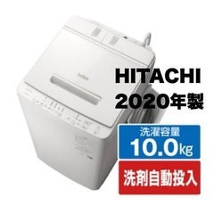 【超美品‼️】日立 2020年製 10.0kg全自動洗濯機 ビートウォッシュ 洗剤/柔軟剤自動投入 キーワードホワイト♪