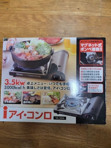 カセットコンロ