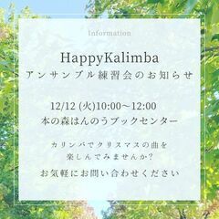 カリンバアンサンブル練習会　vol.1