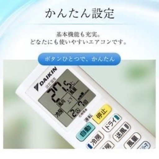 ダイキン エアコン新品✨取付料金込