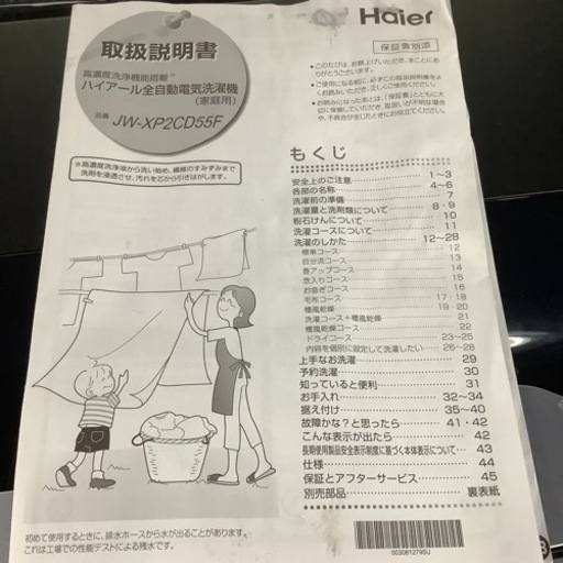 Haier ハイアール　洗濯機　ハイスペックモデル　5.5㎏　JW-XP2CD55F 2023年製