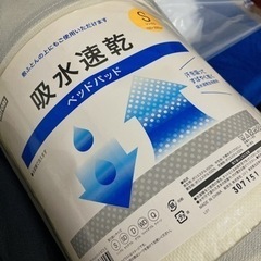 【美品】ニトリ　吸水速乾ベッドパッド