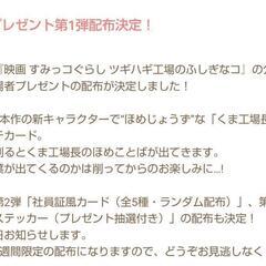 【決まりました！】お値下げ！映画すみっコぐらしツギハギ工場のふしぎなコ小人チケット1枚の画像