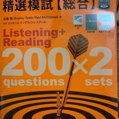 TOEIC勉強、練習問題交換
