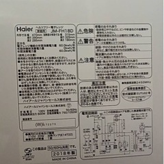 冷蔵庫、電子レンジの画像