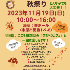 インクルーシブ秋祭り